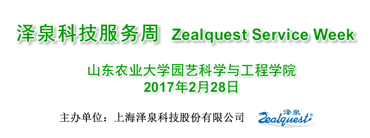 山東農大服務周750200.gif 山東農大服務周750200.gif